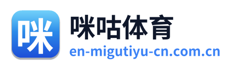 咪咕体育
